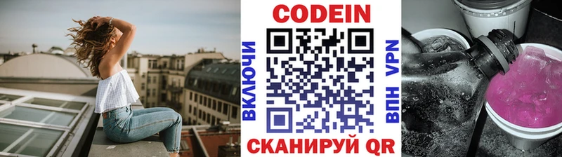 где купить   Заозёрный  Codein Purple Drank 